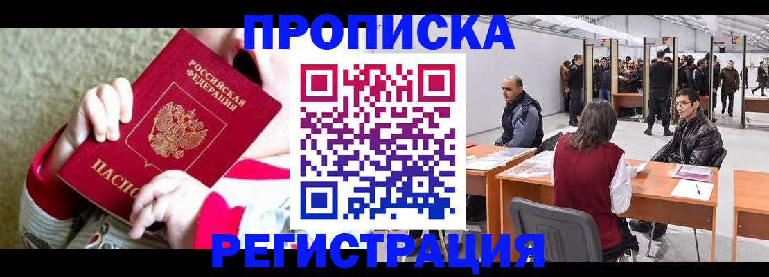 миграционный учет в Артёме