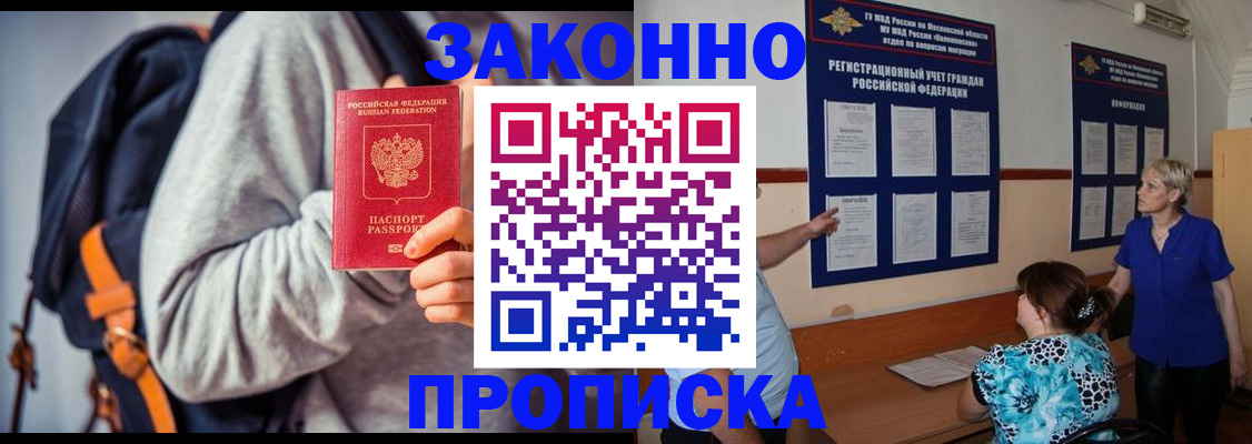 прописка паспорт в Артёме