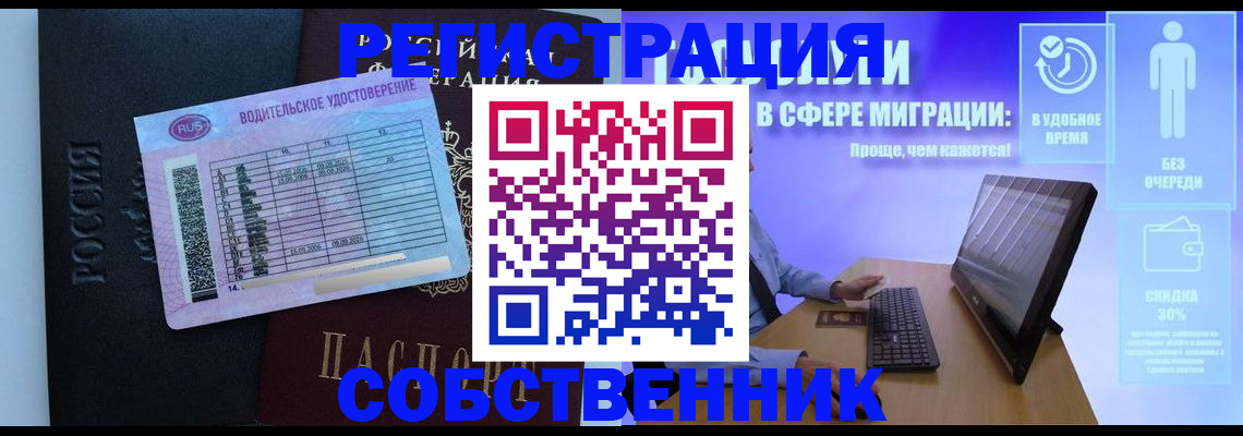 временная регистрация собственник в Артёме