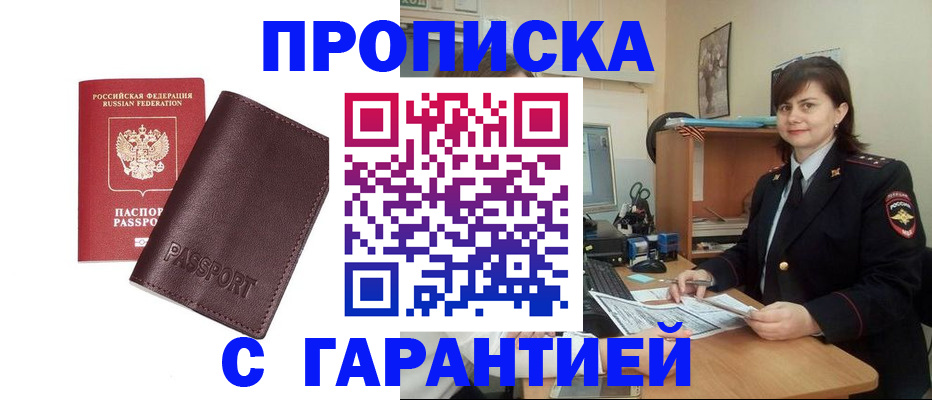 временная регистрация гарантия в Артёме
