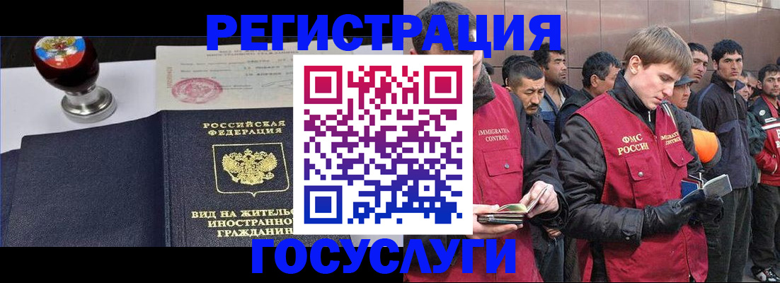 прописка иностранных граждан в Артёме